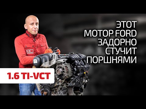 Видео: 🔨 "Тук-тук-тук" в двигателе Ford 1.6 TI-VCT. Удивляемся изношенным цилиндрам и поршням.