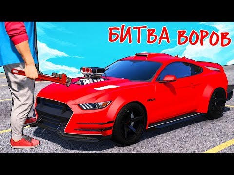Видео: БИТВА ВОРОВ ГТА 5! УГНАЛ ЗА 180 СЕКУНД САМЫЙ ДОРОГОЙ FORD MUSTANG В МИРЕ! КАК ЭТО ВОЗМОЖНО?