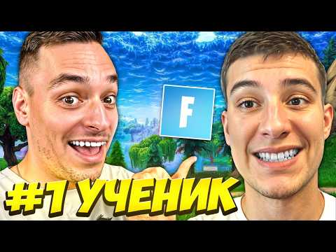 Видео: СТАНАХ ПРОФЕСИОНАЛЕН FORTNITE ТРЕНЬОР НА КРИСКАТА