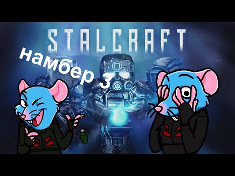 Видео: Сталкрафт в 2025 #3