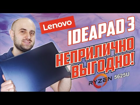 Видео: НЕ РЕАЛЬНО ВЫГОДНЫЙ Ryzen 5625U в LENOVO IDEAPAD 3 (15ABA7)