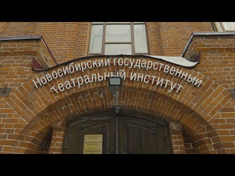 Видео: Театральный институт «правила игры» , Новосибирск.