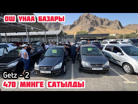 Видео: МАЛОЛИТРАЖКА УНААЛАРЫ / ОШ УНАА БАЗАРЫ / 25 август 2025  Жыл