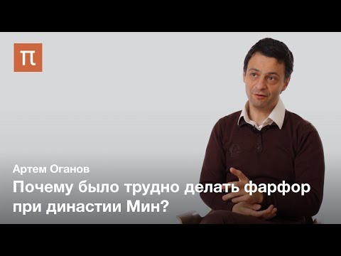 Видео: Кристаллография и секрет древнего фарфора — Артем Оганов