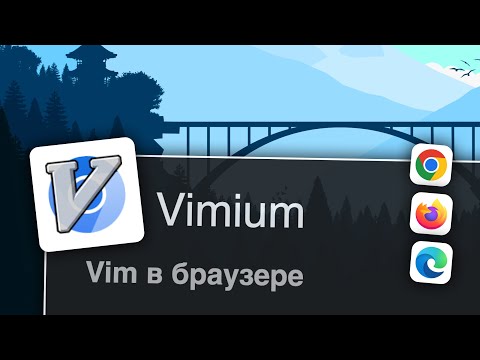 Видео: Vim в браузере | #1 Переназначение клавиш