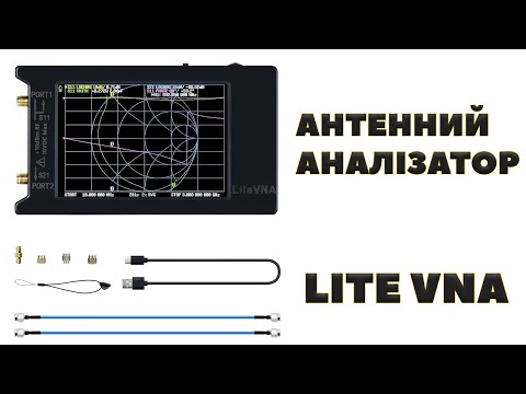 Видео: Інструкція до Векторний Антенний Аналізатор Lite VNA 64 Заміри важливих параметрів антен та кабелів