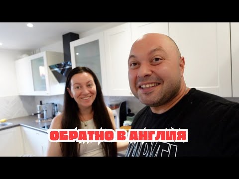 Видео: ПЪРВА СЕДМИЦА С НАС СЛЕД КАТО СЕ ПРИБРАХМЕ В АНГЛИЯ