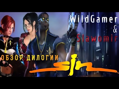 Видео: Обзор дилогии SiN (feat. Slawomir)