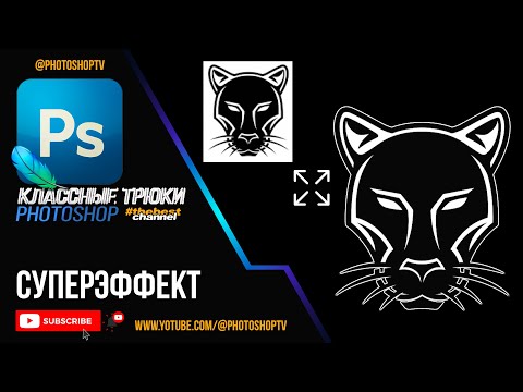 Видео: Как сохранить качество картинки в Фотошопе при увеличении размера изображения | Photoshop TV