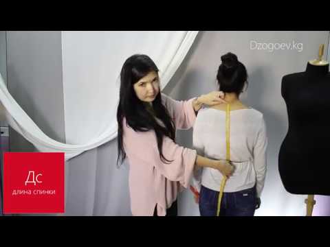Видео: Снятие мерок - курсы кройки и шитья Мастерская Дзогоева
