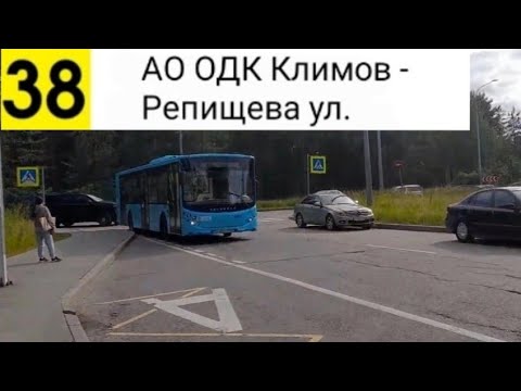 Видео: Автобус 38. АО "ОДК Климов - Репищева ул.