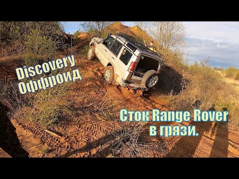 Видео: Сток Range Rover на бездорожье, развлечения в песчаном карьере