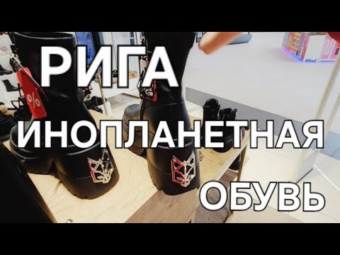 Видео: Мода сошла с ума! Какую обувь продают!
