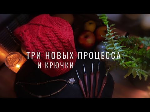 Видео: №116 Джемпер, сумка, плед, крючки Jin Lan, дриппер для кофе
