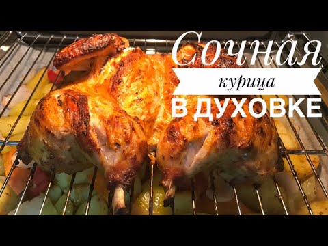 Видео: Пеште піскен тауық. Курица гриль в духовке.