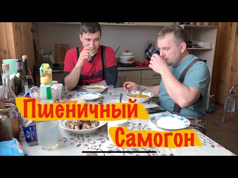 Видео: Пшеничный самогон на Кодзи - Дешёвый самогон.