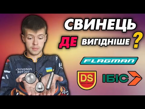 Видео: Де КУПУВАТИ Свинцеві Вантажики в 2025?! Відео-Порівняння Різних Магазинів