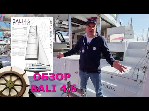 Видео: Полный обзор BALI 4.6 ⚓️