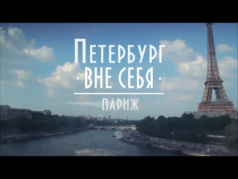 Видео: Петербург вне себя / фильм 2013 года /