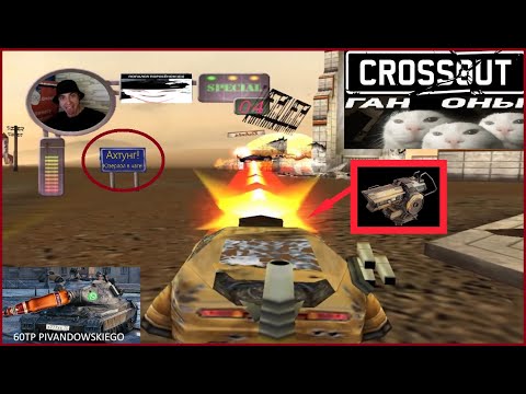 Видео: БИТВА ЗА ГОВНО (УРАН) xBeRLiNx ПОТЕЕТ В КП + КВ  [TWIST] (CROSSOUT CW CLANWAR #shorts )