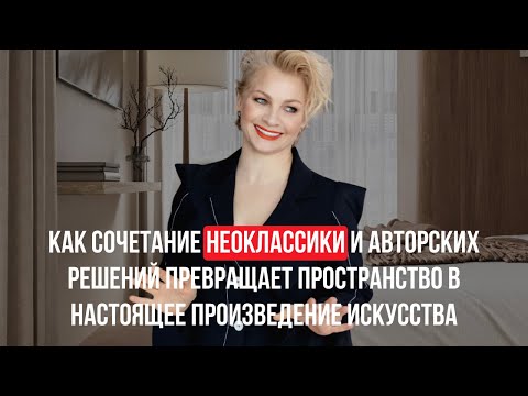 Видео: Room-tour по реализованному объекту в ЖК River Sky студией дизайна "Уютная квартира"