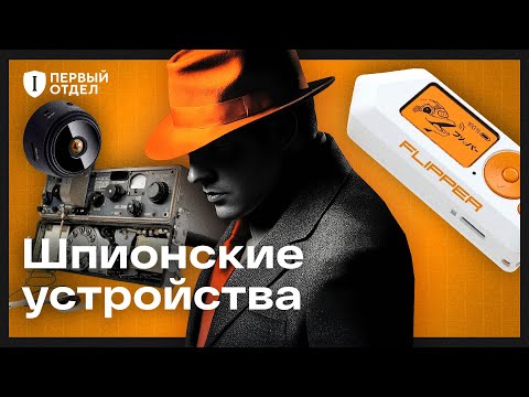 Видео: В ТЮРЬМУ ЗА GPS-ТРЕКЕР?! Изучаем шпионские гаджеты