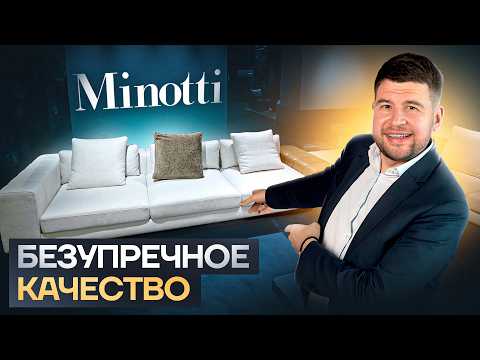 Видео: Сколько стоит мебель Минотти в Китае 2025? Показал реплики, которые не отличить от оригинала!