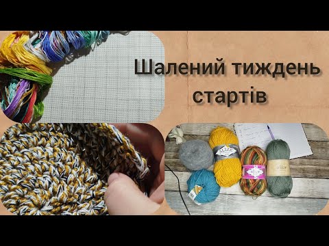 Видео: Шалений тиждень стартів Жовтень 2025 #шалений_тиждень_стартів 
