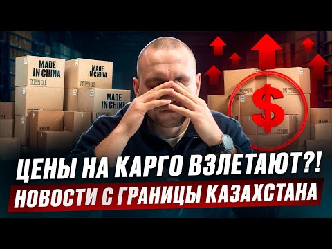 Видео: Цены на доставку из Китая ВЗЛЕТЕЛИ?! ТАМОЖНЯ снова меняет правила