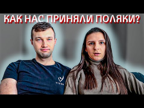 Видео: В ГОСТЯХ У ПОЛЬСКОЙ СЕМЬИ. ЧЕМ ПОЛЯКИ ОТЛИЧАЮТСЯ ОТ БЕЛАРУСОВ?