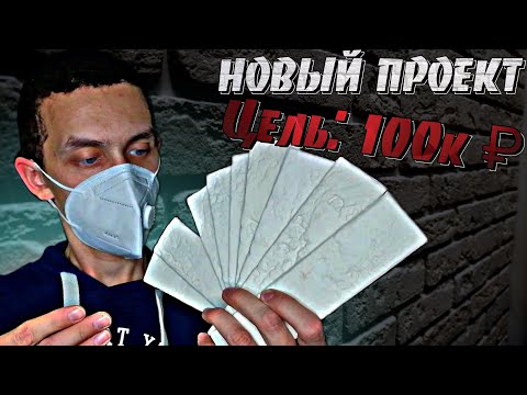 Видео: Заработать на Декоративных Кирпичах из Гипса - 100 000 рублей. Рубрика 100к на Декоративных кирпичах
