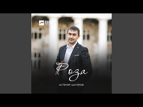 Видео: Роза