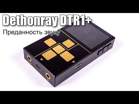 Видео: Плеер Dethonray Prelude DTR1+ — сфокусированный на главном