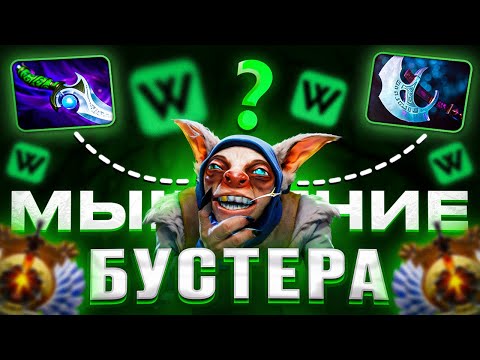Видео: КАК БУСТИТЬ на МИПО В ПАТЧЕ 7.39c? ГАЙД на MEEPO! МЫСЛИ БУСТЕРА | 17к Meepo 7.39c