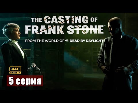 Видео: В ловушке времени ➢ The Casting of Frank Stone #прохождение 5 #gameplay #ps5