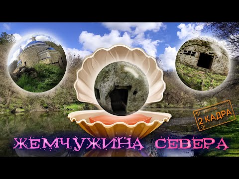Видео: #6 Жемчужина Севера. Валя-Адынкэ. Монахи. Разбойники. Хоббиты. 2 КАДРА. Перезагрузка.