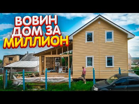 Видео: Вовин дом за миллион и дорогая монета у Лёхи с огорода