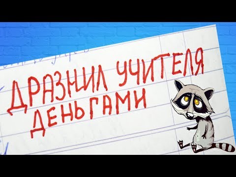 Видео: 20 УПОРОТЫХ ЗАПИСЕЙ В ШКОЛЬНЫХ ДНЕВНИКАХ с ЕНОТОМ ХАЙПОМ