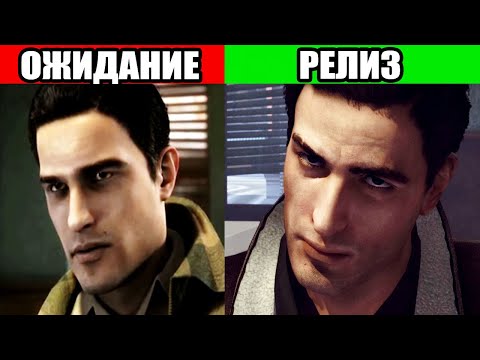 Видео: ОЖИДАНИЕ vs РЕАЛЬНОСТЬ - MAFIA 2 | Какую Мафию 2 хотели в 2008 году?