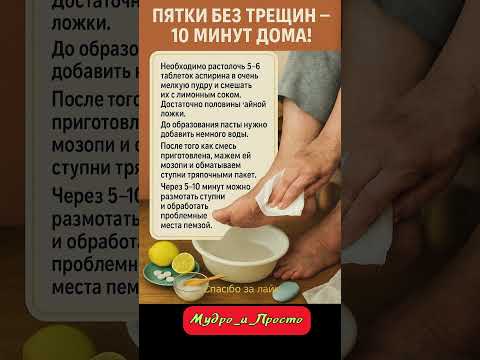 Видео: пятки без трещин за 10 минут дома