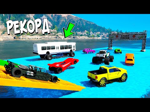 Видео: СМОЖЕТ ЛИ АВТОБУС МОНСТР ПРОЕХАТЬ ПО ВОДЕ ЧЕРЕЗ ВСЕ ОЗЕРО В ГТА 5 НА СКОРОСТИ 2000 КМ/Ч? ГТА 5 МОДЫ!