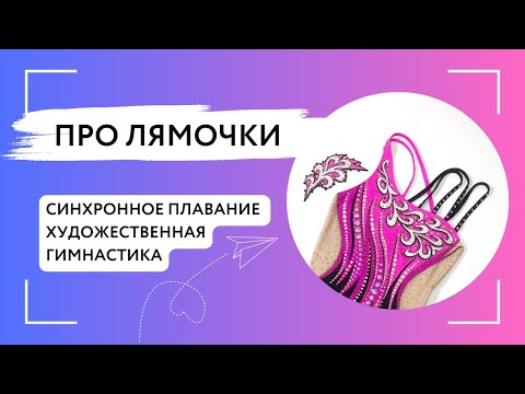 Видео: Как сделать лямочки для купальника ⎜Легкий способ сделать лямочки для купальника