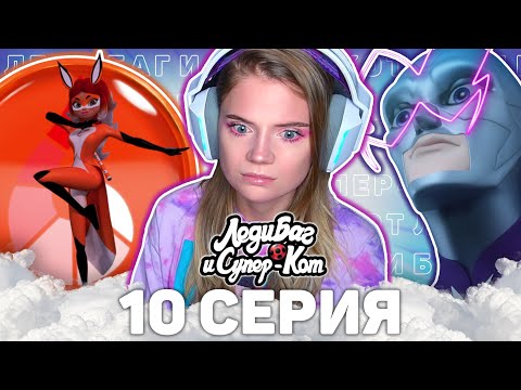 Видео: Леди Баг и Супер-Кот 2 сезон 10 серия САПОТИСЫ реакция | Ladybug&CatNoir s2 episode 10 reaction