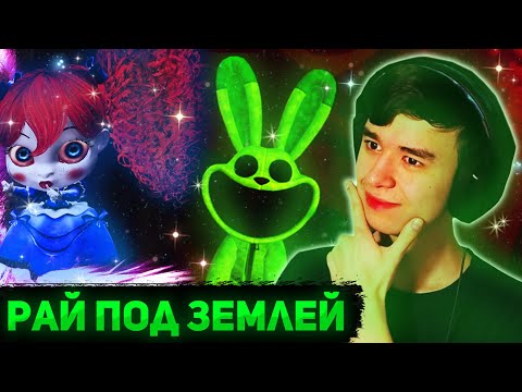 Видео: НАКОНЕЦ ПОПАЛИ В ОЧЕНЬ УЮТНОЕ УБЕЖИЩЕ | Прохождение Poppy Playtime Chapter 4 #3
