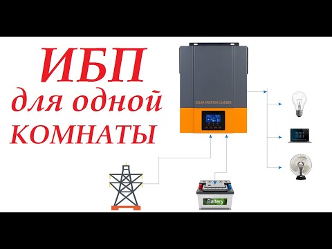 Видео: ИБП Инвертор 1.5кВт Проверяем источник бесперебойного питания