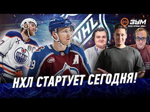 Видео: МАЛЕНЬКИЙ КОНТРАКТ МАКДЭВИДА | ИНТРИГИ СТАРТА СЕЗОНА! — HOME OF HOCKEY ZOOM