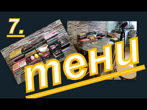 Видео: 7. ВСЕ МОИ ТЕНИ (ОООЧЕНЬ МНОГО)