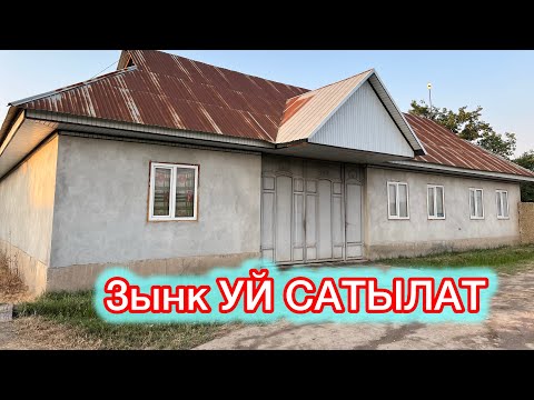 Видео: 13-СОТИК ЖЭР УЙ САТЫЛАТ☎️ (0552) 160-474
