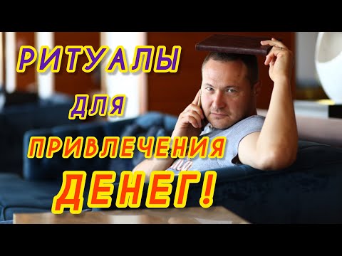 Видео: Денежная мантра. Полеты во сне. Высшая практика.