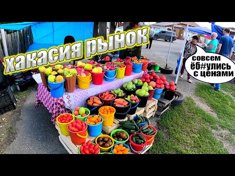 Видео: Что Я Узнал о Посещении Овощного Рынка и Озера Шира в Хакасии